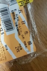 小林 五目生揚げ