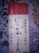 赤城食品 にらがわうどん 250g