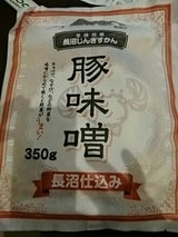 長沼 豚味噌 350g