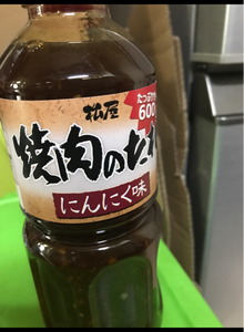 松屋栄食品　焼肉のたれ　にんにく味　６００ｇのレビュー画像