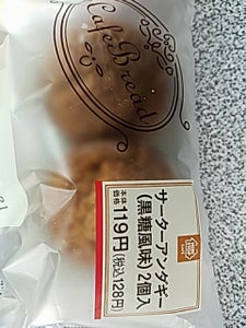 サーターアンダギー(黒糖風味)