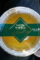 わたしのしふく なめらかかぼちゃプリン