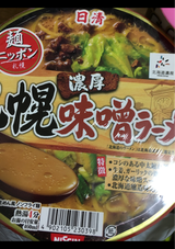 日清 麺ニッポン 札幌濃厚味噌ラーメン 128g