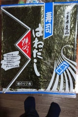 一級屋 千葉県産焼のり 寿司はね だしのり 10枚