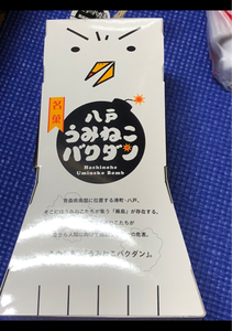 ACTY うみねこ爆弾のレビュー画像