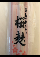 小山 冷蔵桜麩(小)天然着色 70g