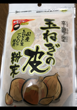 ベストキャリー 国産玉ねぎの皮粉末 100g