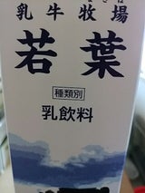 三原酪農 若葉 1000ml