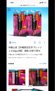 カバヤ　沖縄紅芋プレッツェル　４個の商品写真