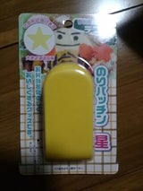 フジサキ のりパッチン 星