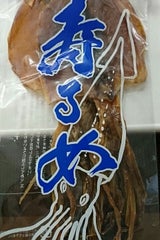 此花 北海するめ