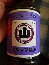 マルヤマ さしみ醤油 甘口 360ml