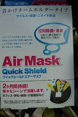 中外薬品 クイックシールド エアマスクNホルダー