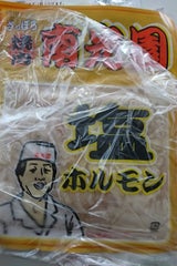 アントレー 南光園ホルモン塩 260g