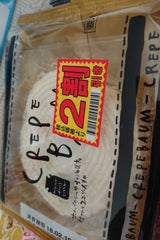 プレシア わたしのしふく クレープバウム