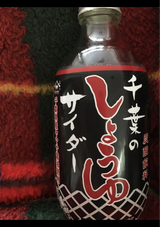ジャパン 千葉の醤油サイダー 350ml