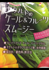 ヤクルトのケール&フルーツスムージー15袋144g