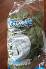 水郷 ほうれんそう 1P