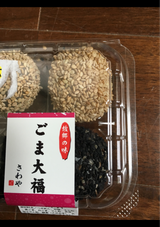 さわや ミニごま大福 4P