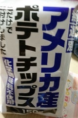 セイワ 無選別アメリカ産ポテトチップス塩味150g