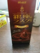 ギンビス 銀座@ラスクSチョコ 60g