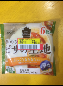 モランボン 手のひらピザ生地厚め 6枚のレビュー画像