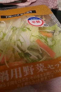 アグリエイト　鍋用野菜の商品写真