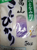 大和 JAとなみ野 富山県産こしひかり 5kg