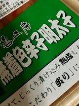 海工房 無着色明太子 80g