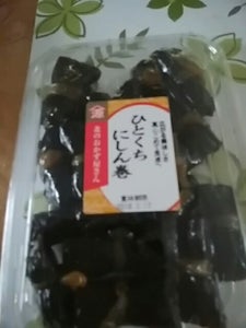 山下 ひとくちにしん巻 180g