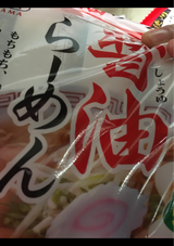 タテヤマ いつもの醤油ラーメン 5食