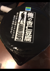 アグリ 俺の杏仁豆腐 458g