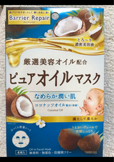 バリアリペア ピュアオイルマスク ココナッツ 4枚