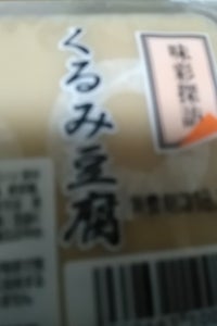 粟野　くるみ豆腐　１００ｇの商品写真