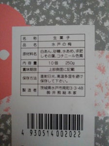 井熊 水戸の梅 10号 12個の商品写真