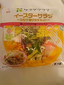 サラダクラブイースターサラダ〜ミモザ風サラダキットの商品写真