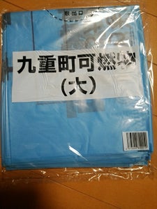 九重町　町指定ごみ袋可燃大　１０枚のレビュー画像