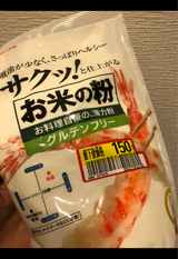 波里 お米の粉 薄力米粉 (国産) 500g