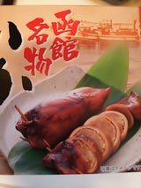 エビスパック 函館名物いかめし 2P