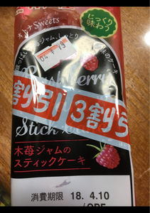神戸屋　木苺ジャムのスティックケーキの商品写真