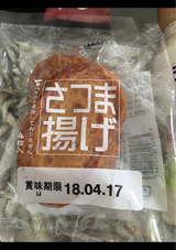 博多魚嘉 さつま揚げ 30g×4枚