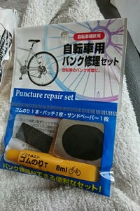 日本パール　自転車用パンク修理セット　１Ｐの商品写真