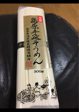 島原天満 素麺 1P