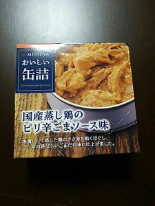 おいしい缶詰国産蒸し鶏のピリ辛ごまソース味　８０ｇの商品写真