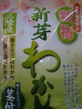 西久 三陸産新芽わかめ 1P