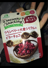 森永製菓ヘルシースナッキングチョコクランベリー33
