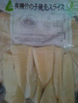 イーグル 有機竹の子穂先 スライス 150g