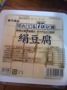 やまみ 切れてる75分割絹豆腐 600g