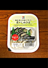 新東京F セブンプレミアム 炙りしめさば 55g