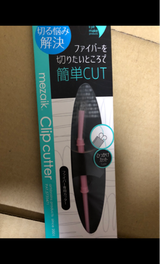 メザイク クリップカッター 1本